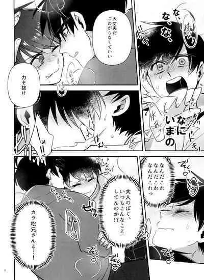 My Lil ga 18-sai ni Natte Shimatta!