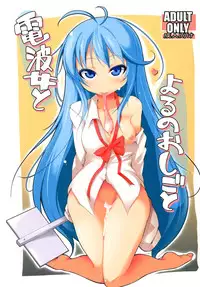 [Syati Kamaboko] Denpa Onna to Yoru no Oshigoto (Denpa Onna to Seishun Otoko) [Digital]
