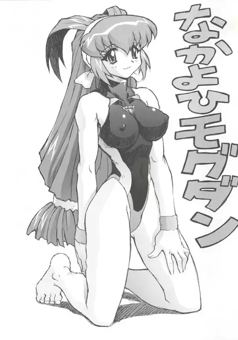 Chou Undoukai Chou Akari House