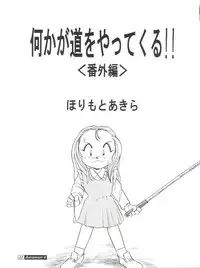 (C45) [Studio309 (Araki Akira, Horimoto Akira)] Amamori 4 (Ghost Sweeper Mikami)