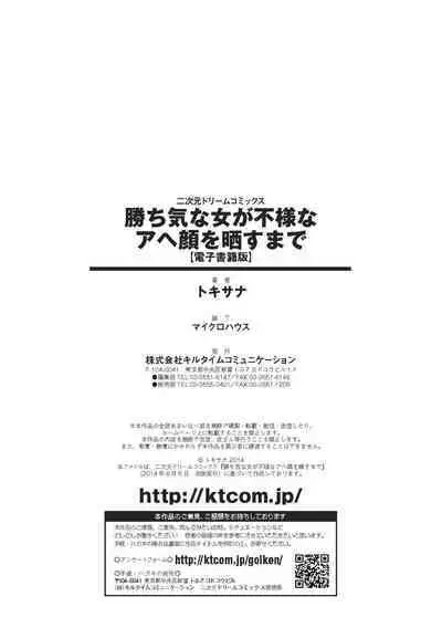 Kachiki na Onna ga Buzama na Ahegao o Sarasu made - Until Unyielding Women Exposes An Awkward Expression