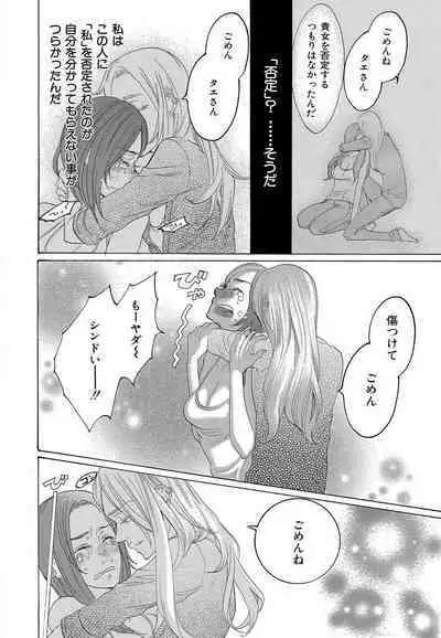 Kizutsukeru you ni Aishiaimashou 1-10