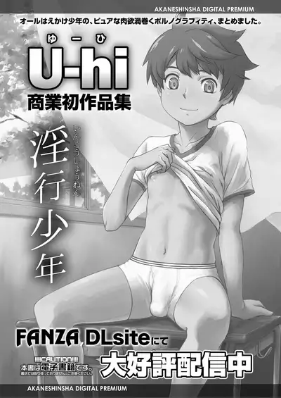 Koushoku Shounen Vol. 14 [Digital]