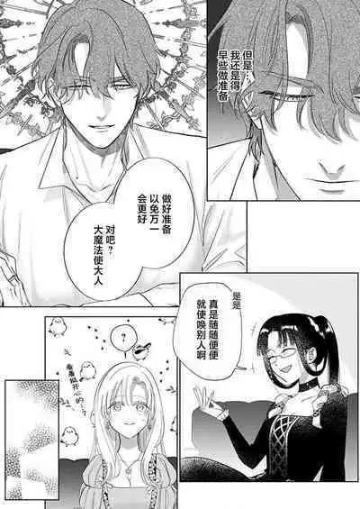 Ai ga Omoi Kishi Koushaku wa, Tsuihou Reijou no Subete o Ubaitsukushitai. | 骑士公爵爱意深重,想要索取放逐千金的一切。 1-12