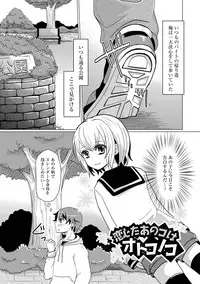 [Sakai Ringo] HAJIRAI OTOKONOKO [Digital]