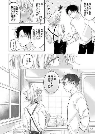 [Mogetama (Tanakamori Yokota)] tabun kitto, ashita no nazuna wa (tokuten-tsuki) [Digital]