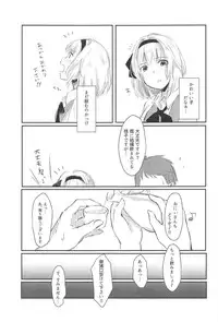 (C91) [Ganmo-no-Oyatsu (Aoki Eichi)] Watashi to Sex Shitemimasen ka? (Touhou Project)