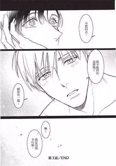 Chihireru Kubiwa | 碎裂的项圈