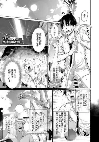 [Miyano Kintarou] Onanie Shitetara Akadama ga Dete Dokka ni Deni Shita!