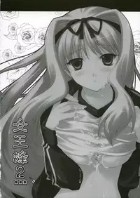 (SC32) [UCHINON (Washimi Yu-ko)] Jooubachi 2 (ToHeart 2)