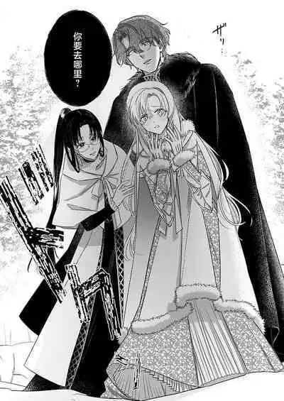 Ai ga Omoi Kishi Koushaku wa, Tsuihou Reijou no Subete o Ubaitsukushitai. | 骑士公爵爱意深重,想要索取放逐千金的一切。 1-11