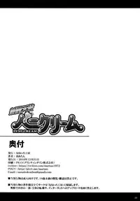 (C91) [Nanairo Koubou (Martan)] Isei Tenshi Peni Cream