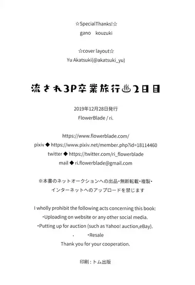 Nagasare 3P Sotsugyou Ryokou