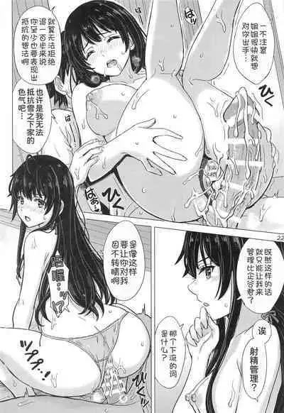(C103) [studio A (Inanaki Shiki)] Miwakuteki ni Yukinoshita Shimai ga Rouraku Shite Kuru. - The Yukinoshita sisters continue to have sex with hachiman. (Yahari Ore no Seishun Love Come wa Machigatteiru.)[Chinese] [甜族星人x我不看本子汉化]