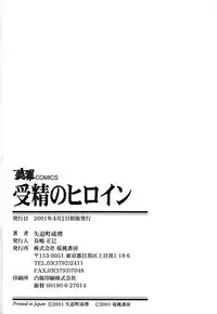 [Yaoichou Narimasu] Jusei no Heroine