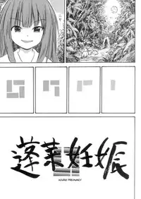 [Pride ZERO] Hourai Ninshin (Touhou Project) [English] [desudesu]