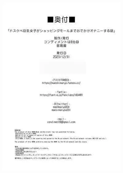 Dosukebe Kyonyuu Joshi ga Shopping Mall made Odekake Onanie Suru Hanashi