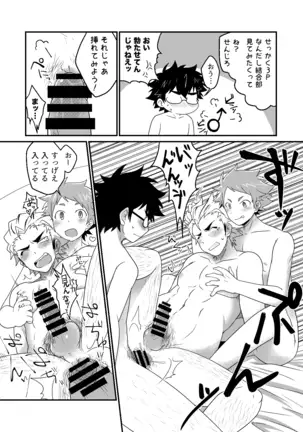 Inmoraburu sheahausu bōizu | Immortal share house boys