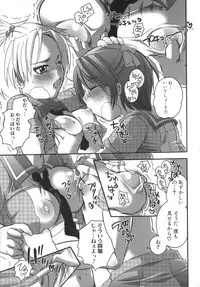 [Inochi Wazuka] Futanarikko Milky LOVE