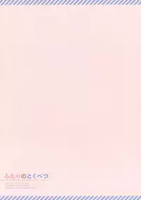 (C92) [Funmatsu (Konayama Kata)] Futari no Tokubetsu