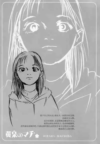 Yomi no Machi | 黃泉之街