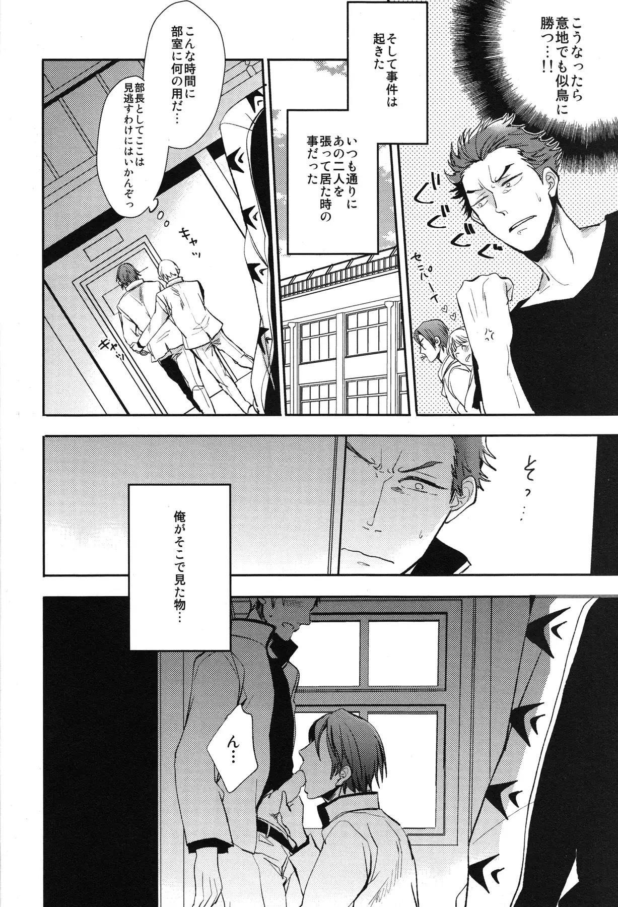 Kouhai futari no yousu ga okashii