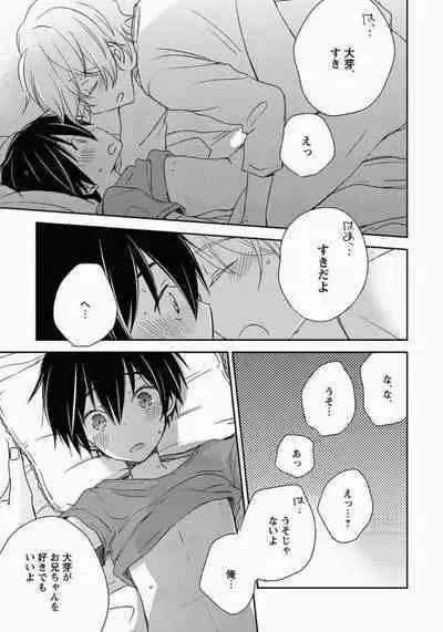 Ichibanboshi no Yukue