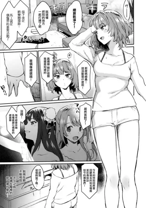 Hontou wa Suki nano?