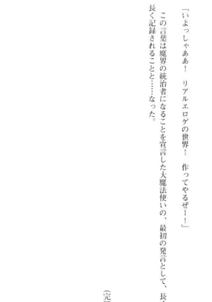 魔王のくせに生イキだ!