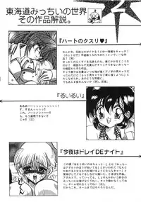 [Tokaidow Micty] Konya wa Dorei DE Night