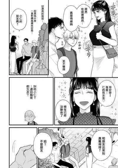 [Yamada Nichoume] Tabetemo Oishiku Arimasen 2 | 尝起来一点都不好吃 2 Ch. 6-23 番外+加笔+A店特典 + 24-27 [Chinese] [冒险者公会] [Digital]