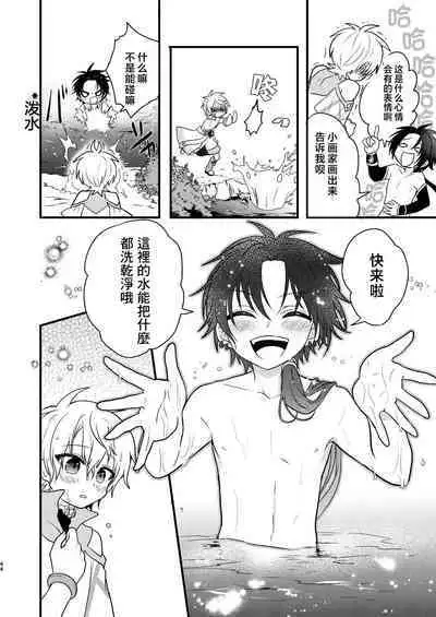 Shounen to Seishounen