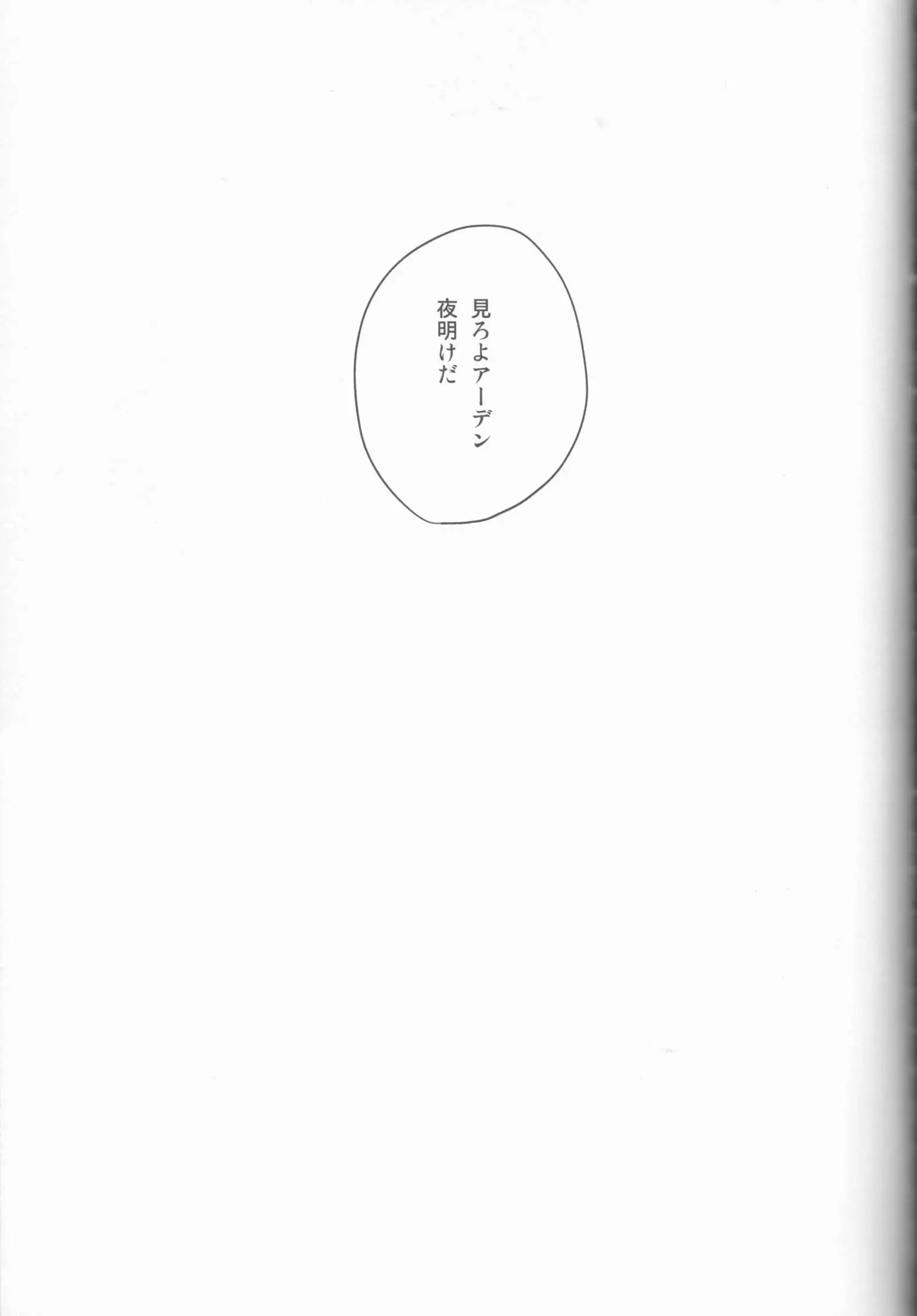 Yume no owari ni tatazumu-kun to.