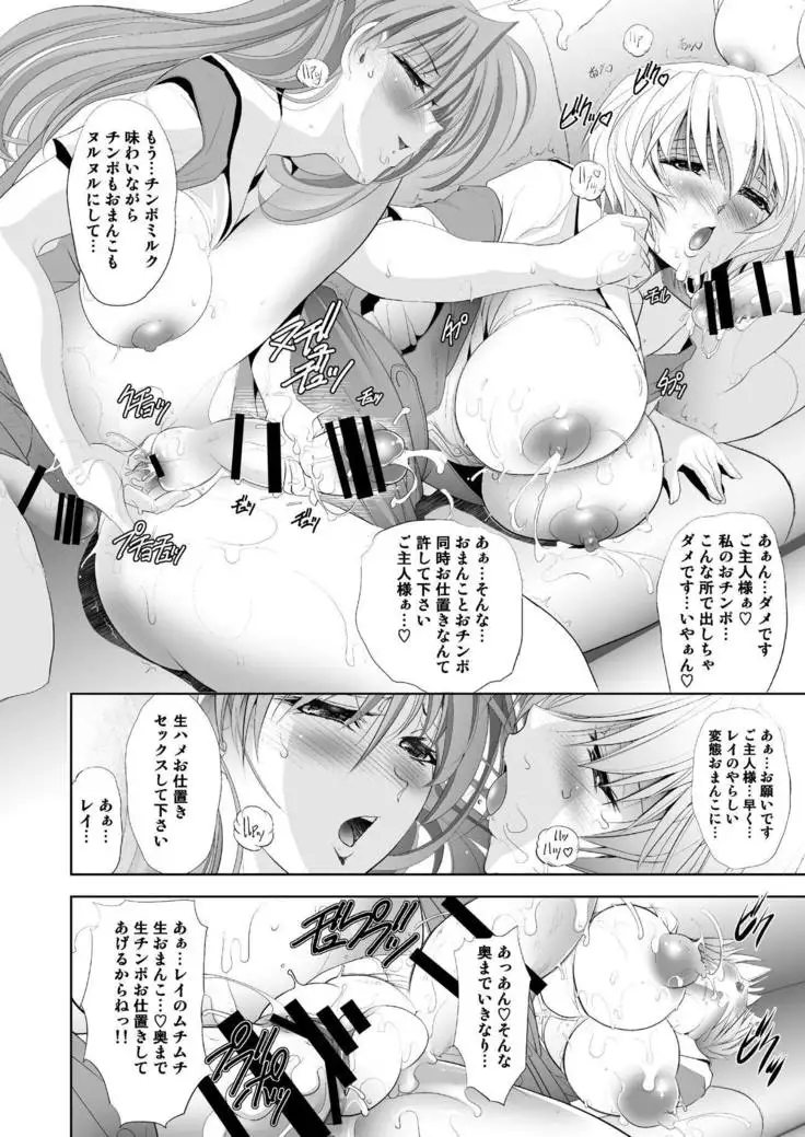 MASTER & SLAVE:II Kiss & Milk