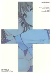 (C77) [L.L.MILK, Nama Cream Biyori (Sumeragi Kohaku, Nanase Meruchi)] Nene + Nene (Love Plus) [English] [Yoroshii]
