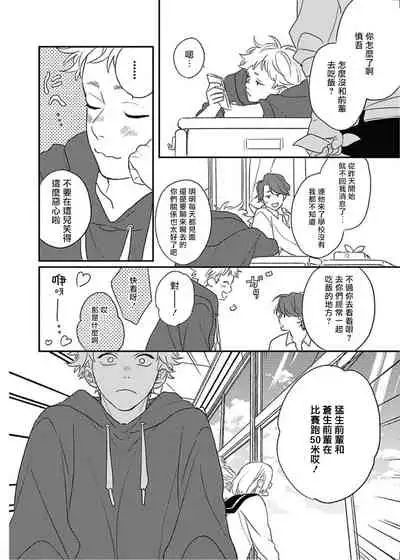 Cupid ni Rakurai | 落雷击中丘比特 Ch. 8-10