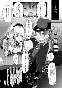 [HARUSAME-SOUP (Atutoku)] Prinz to Kashima to A.Chimpo (Kantai Collection -KanColle-) [Digital]