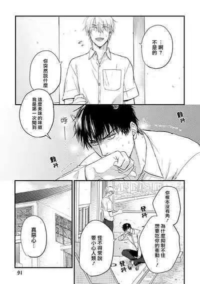 [Yamada Nichoume] Tabetemo Oishiku Arimasen 2 | 尝起来一点都不好吃 2 Ch. 6-23 番外+加笔+A店特典 + 24-27 [Chinese] [冒险者公会] [Digital]