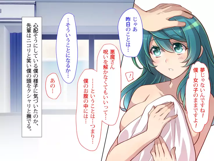 Nyotaika no Noroiwotoku Tame ni Senpai to H suru Koto ni Natta Bokunohanashi