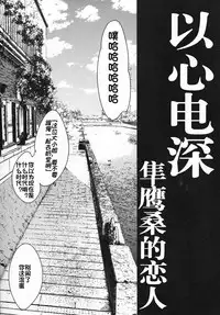 (COMIC1☆10) [Bronco Hitoritabi (Uchi-Uchi Keyaki)] Ishin Denshin Junyou-san no Koibito (Kantai Collection -KanColle-) [Chinese] [个人汉化]