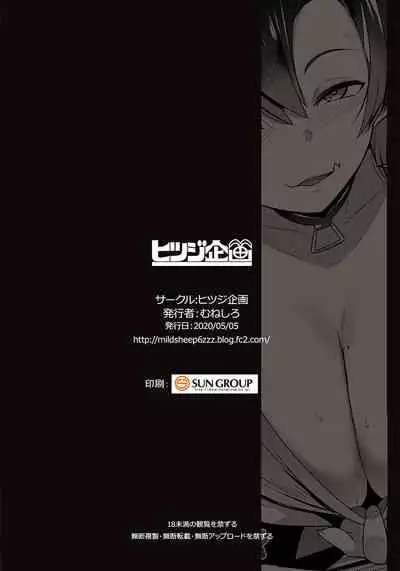 Imouto wa Mesu Orc 2