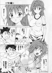 (C78) [TORA MACHINE (Kasukabe Taro)] Tora ★ Tora ～To Love-Ru Soushuuhen～ (To Love-Ru)