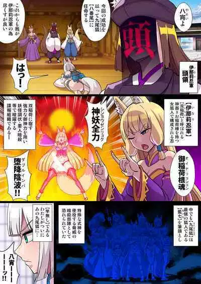 ふたなりくのいち ナインテイルズ Tail:1アラクネ編~モン娘拘束レズレイプ乳首責め絶頂産卵~【フルカラー】