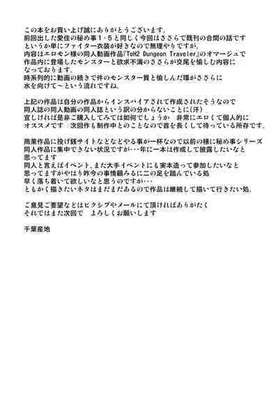 [Tiba-Santi (Misuke)] Dungeon Travelers - Sasara no Himegoto 2 | Dungeon Travelers - Sasara's Secret 1.5(ToHeart2 Dungeon Travelers) [Chinese]