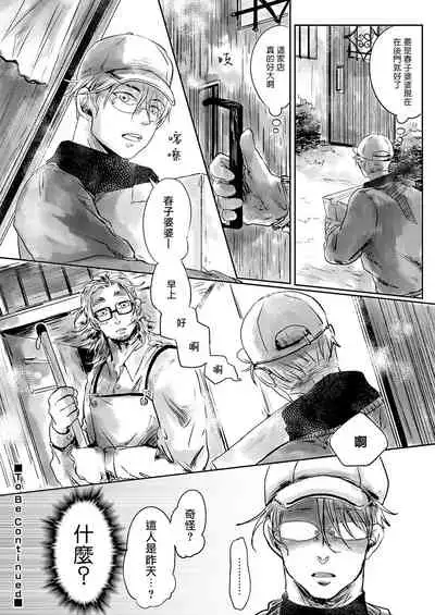 Koharu Biyori ni Hai ga Saku | 小阳春时灰尘盛开 Ch. 1-2