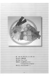 (C62) [Aniki Teikoku (Fey Tas)] Hajimete no Schumacher (Schumacher)