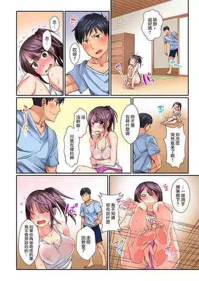 "Chikan nanka ni Makecha Dame!" tte, Ouen sarenagara Ikimashita.... 1