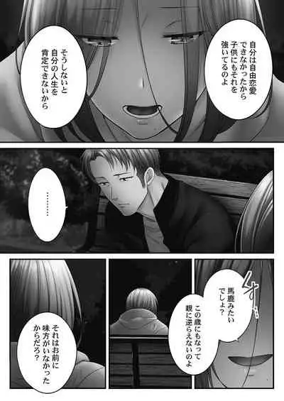 Netori Esthe de, Konya, Tsuma ga.... Youbi Hen 5