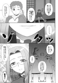 [Gachinko Shobou (Kobanya Koban)] Yappari Rider wa Eroi na 8 "Rider, Oneechan ni naru" (Fate/stay night) [Digital]