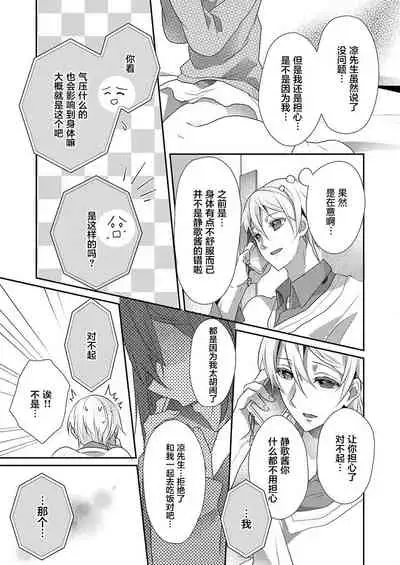 Skirt no Naka wa Kedamono deshita. Ch. 14